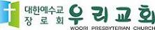 우리교회